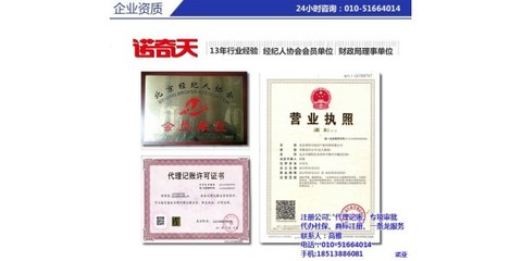 诺奇天 图 |北京市公司工商注册|工商注册