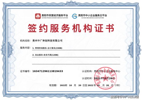 贵州中广和创正式入驻贵阳市中小企业服务云平台签约服务机构