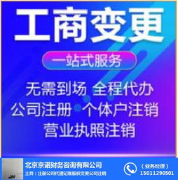 低价工商注册 京诺 宋庄工商注册