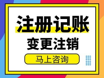 图 广州番禺石楼注册公司 石楼办理执照 石楼注册地址 记账 广州工商注册