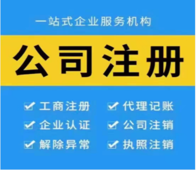 注册公司需要多少钱,包括哪些费用?