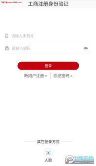 工商注册身份验证官方app下载 工商注册身份验证appv1.0.14下载 飞翔下载