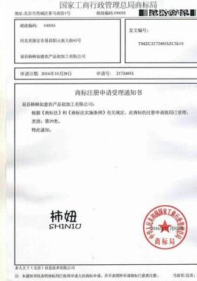 《柿妞》商标·版权·图案都已被国家工商总局受理