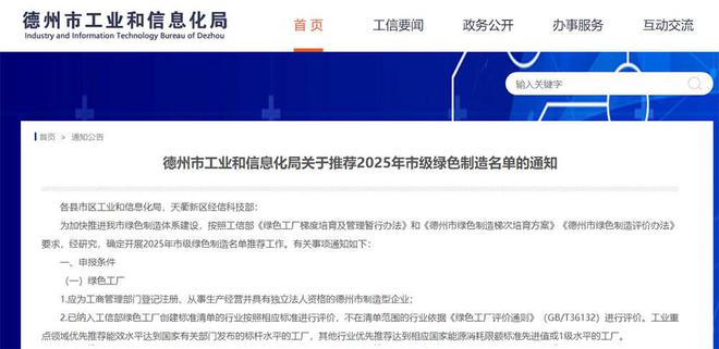 德州启动市级绿色制造名单推荐工作 申报截至2月28日