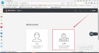 腾讯旗下所有产品 应用宝 开放平台公司注册