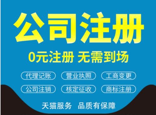 图 海淀万寿路公司注册.万寿路代理记账 北京工商注册