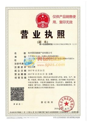 杭州国茶健康产业