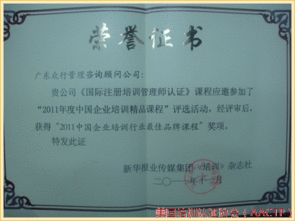 aactp国际注册培训师荣获 2011中国企业培训精品课程