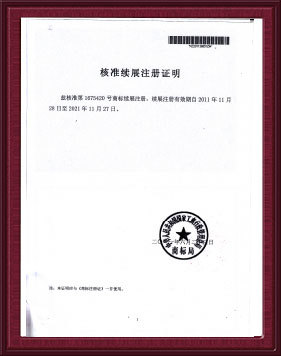 荣誉资质 - 上海松林食品