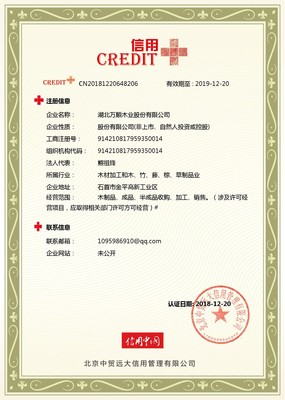 《信用中国》20190305期