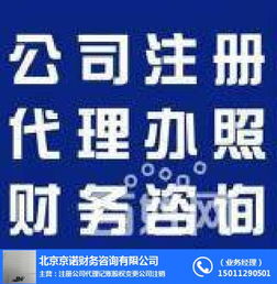 工商注册服务 京诺 朝阳工商注册