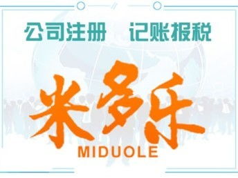 图 武清免费注册公司 快速下照 多年经验一站式专业办理 天津工商注册