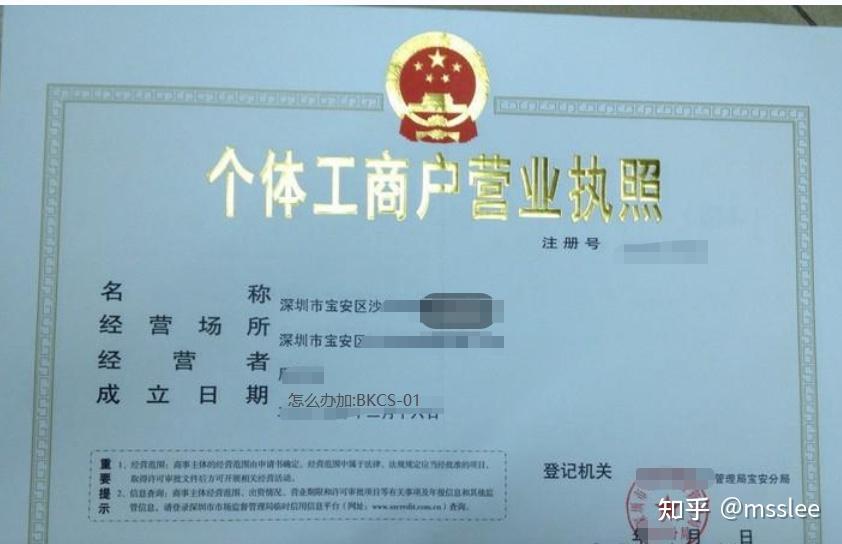 在深圳办个体户营业执照需要什么材料及流程