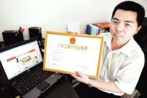 工商总局:个人网店需实名注册 交易量不高免税