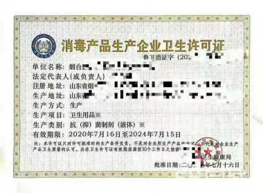 二三类医疗器械经营许可证工商注册消毒产品生产许可证化妆品生产许可证