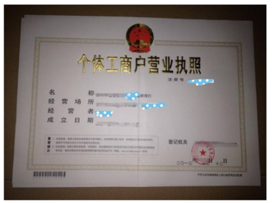 苏州虎丘区个体户注册代办