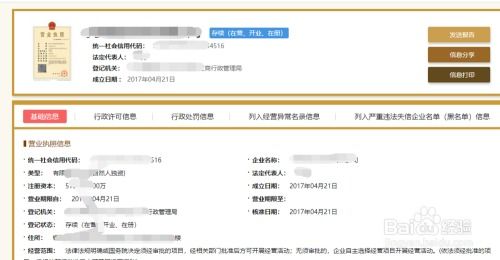 怎么查询并下载公司及企业在工商的注册信息