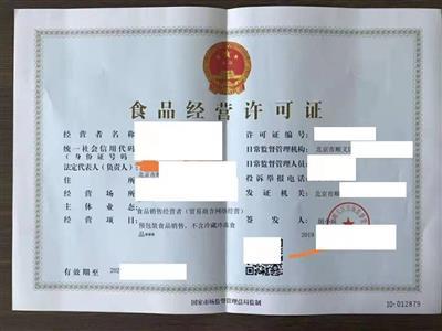 北京烟酒销售许可证怎么办理