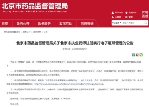 官方通知 执业药师不再发放纸质注册证 以前的证书还能用吗