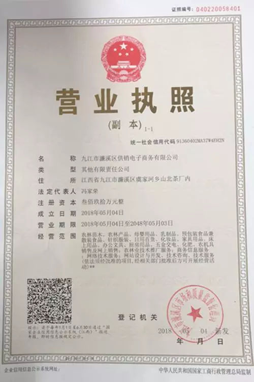 濂溪区成立供销电子商务