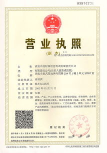 国家工商注册营业执照