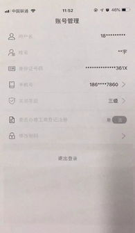 教您注册工商注册身份验证app