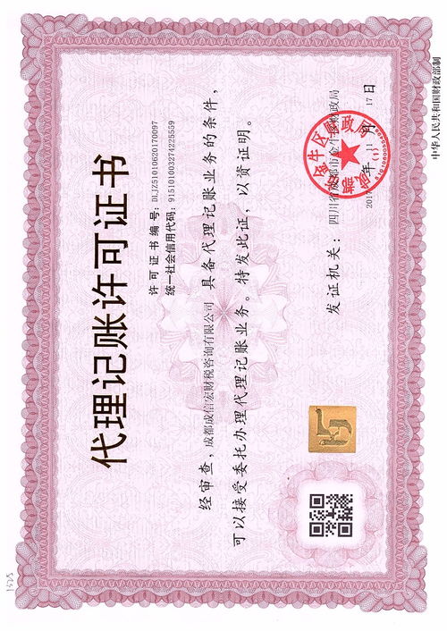 图 成都代办注册公司 一证三章只需680元 免费提供注册地址 成都工商注册