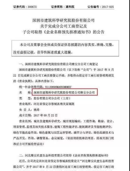 雄安新区首批企业获工商注册 腾讯 国网雄安