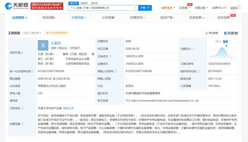 tcl奥博环保公司注册资本增至1.9亿