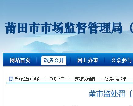 无照经营 加工销售假冒注册商标的鞋类产品,莆田一工厂被罚没18万余元