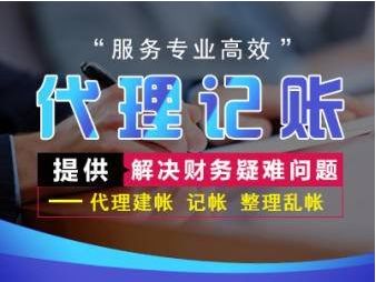 代理记账作用大吗