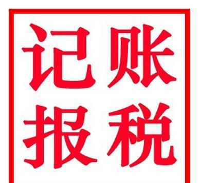宁德工商注册 营业执照办理 记账 500起