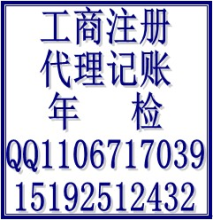 青岛市南代理记账、注册公司、验资、增资、年检、变更 工商注册 产品供应