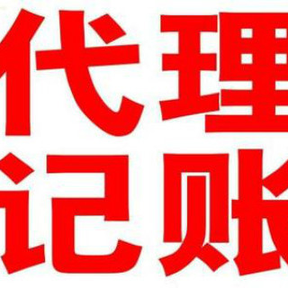 工商注册记账变更转让注销