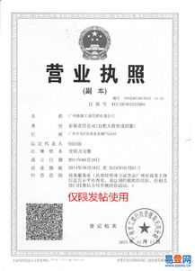 【驰骏工商注册900元】-天河 棠下易登网