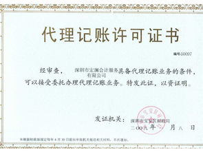 代理记账