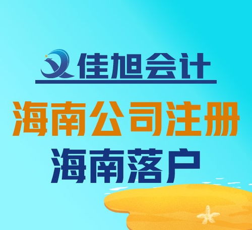 图 佳木斯佳旭会计公司变更转让 注册公司 海外公司注册 工商年检 佳木斯工商注册 佳木斯列表网