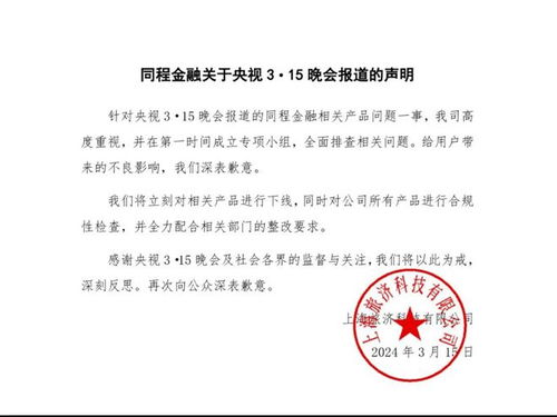 同程金融app礼品卡套路遭315晚会曝光 称相关产品已下线 背后全资股东估值约21亿元