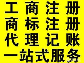 图 顺义专业资质审批代理公司注册核名等 北京工商注册