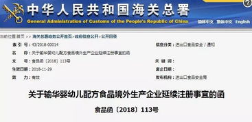 海关通知 婴幼儿食品进口商注意,尽快转告境外生产企业办理延续注册