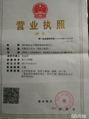 郑州银安企业管理咨询