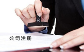 【公司起名要求】工商局注册公司的起名要求_公司起名称的具体组合条件和要求