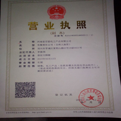 荣誉证书,河南省百聪化工产品