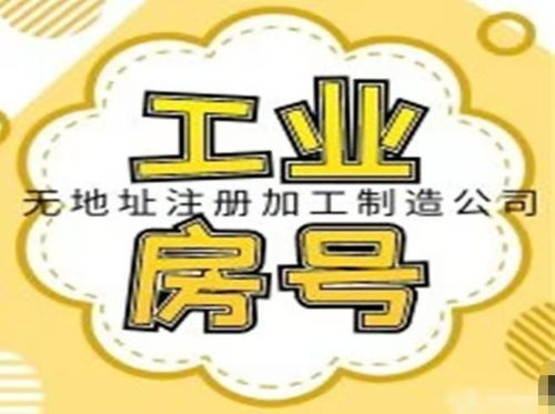 图 天津河西个体地址小规模加工工业地址公司注册医疗许可快速下证 天津工商注册