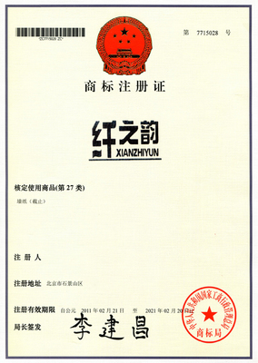 纤之韵商标注册成功