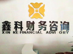 西双版纳营业执照代办与财务咨询全攻略