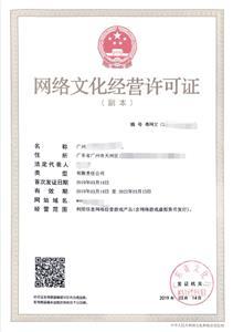 动漫产品网站是否需要申请文网文资质及税务问题解析