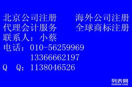 在北京注册食品销售公司并获取相关资质的完整指南与财务咨询要点