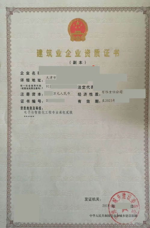 天津电子与智能化专包二级资质转让全流程指南 含安许、工商与异常解除