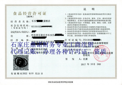 工商执照标准石家庄桥西区工商注册